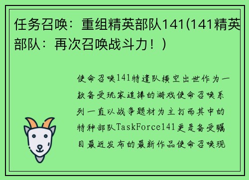 任务召唤：重组精英部队141(141精英部队：再次召唤战斗力！)